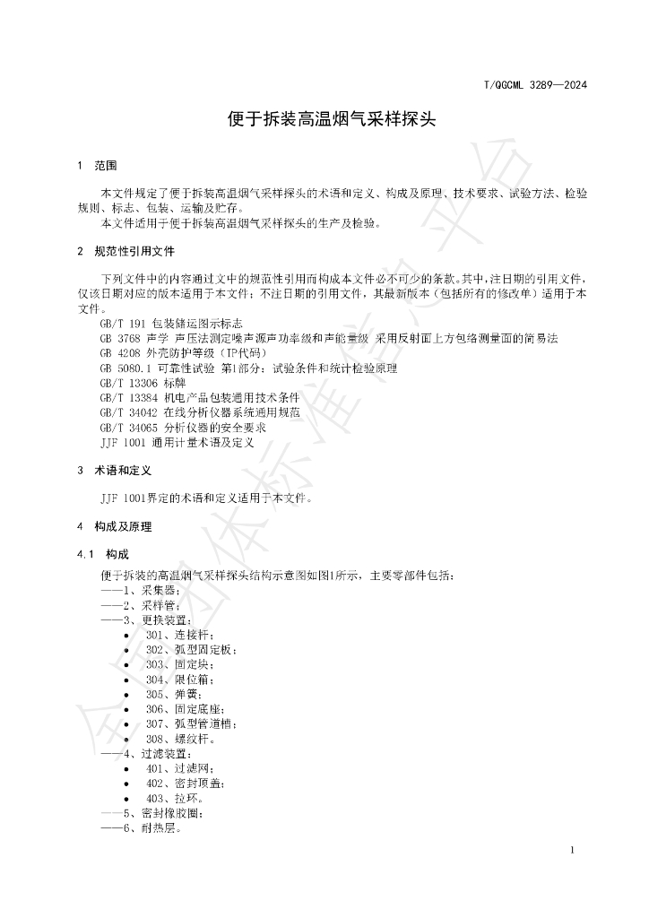 T/QGCML 3289-2024 标准预览