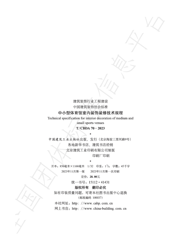 T/CBDA 70-2023 标准预览