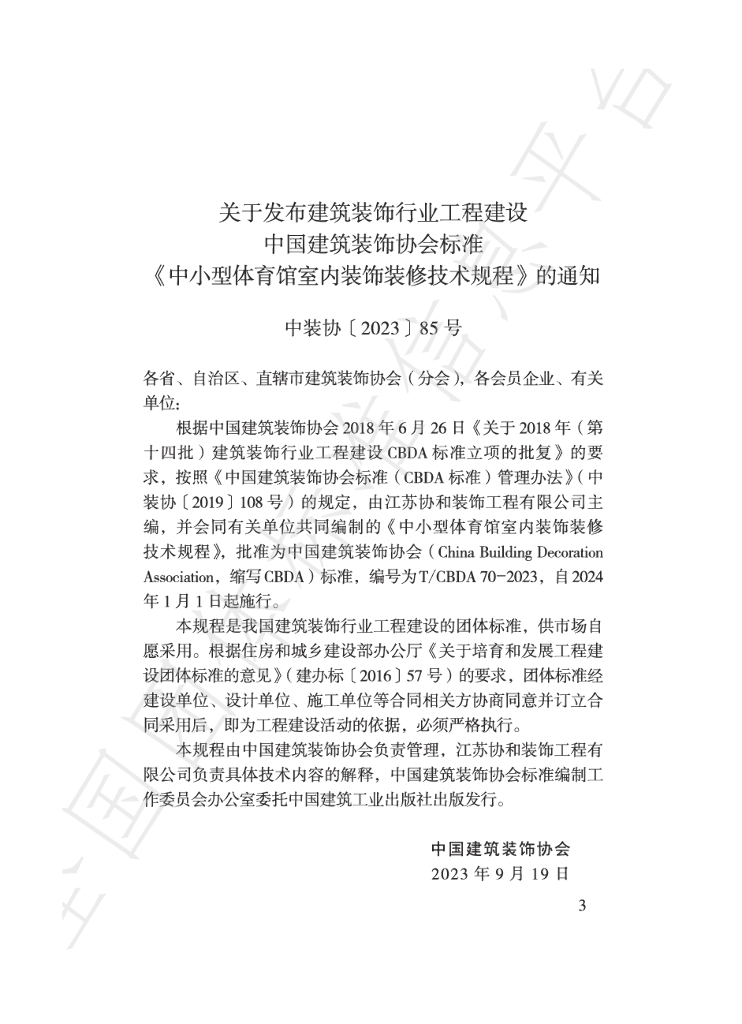 T/CBDA 70-2023 标准预览