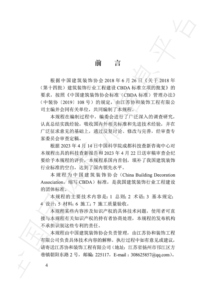 T/CBDA 70-2023 标准预览