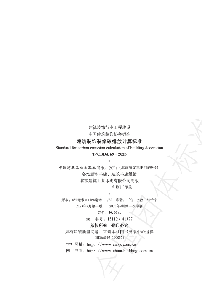 T/CBDA 69-2023 标准预览