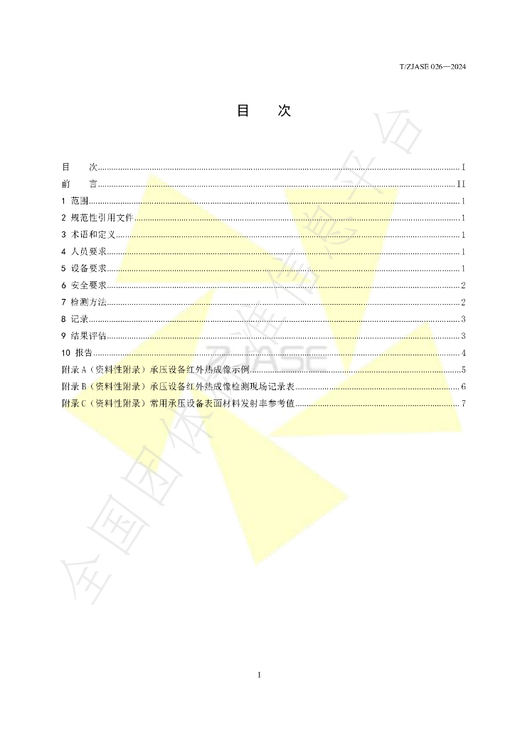 T/ZJASE 026-2024 标准预览