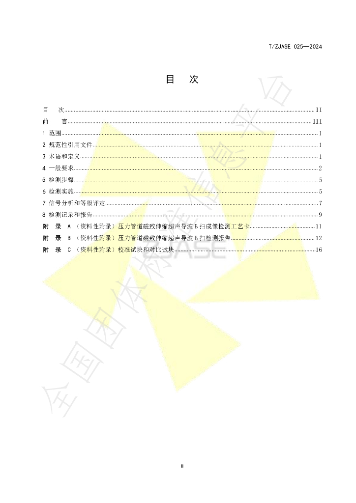 T/ZJASE 025-2024 标准预览