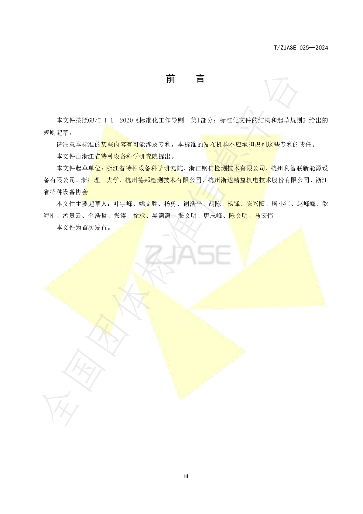 T/ZJASE 025-2024 标准预览