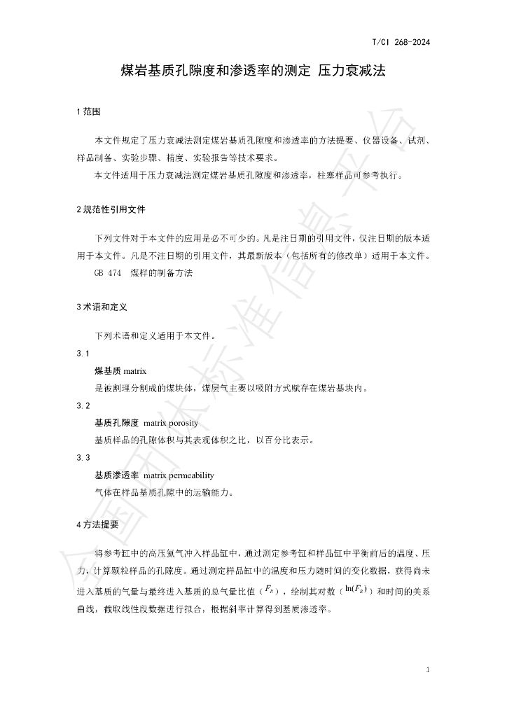 T/CI 268-2024 标准预览