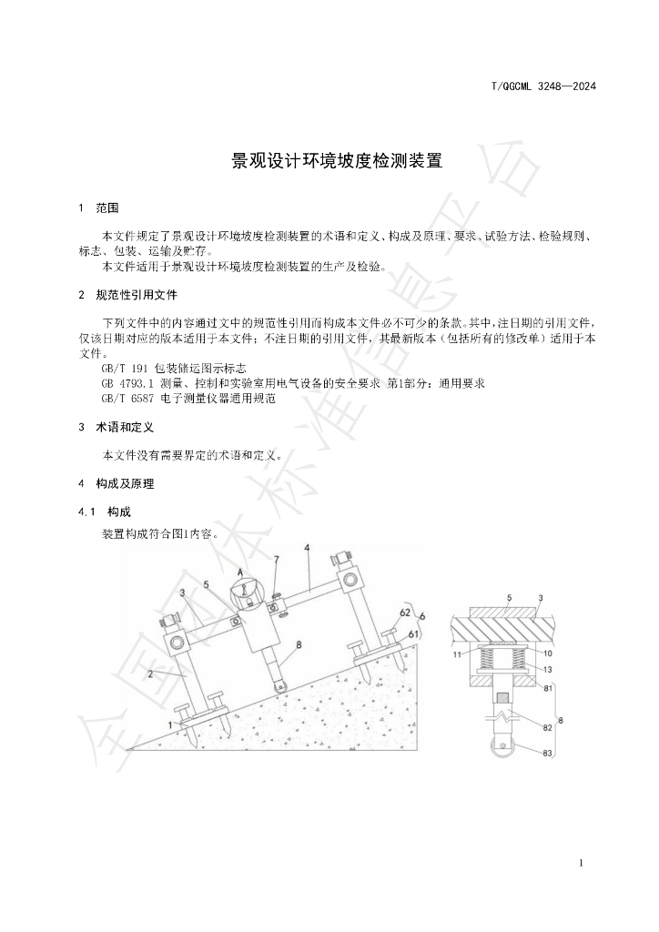 T/QGCML 3248-2024 标准预览