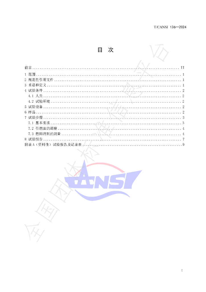 T/CANSI 136-2024 标准预览
