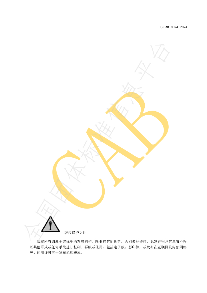T/CAB 0324-2024 标准预览