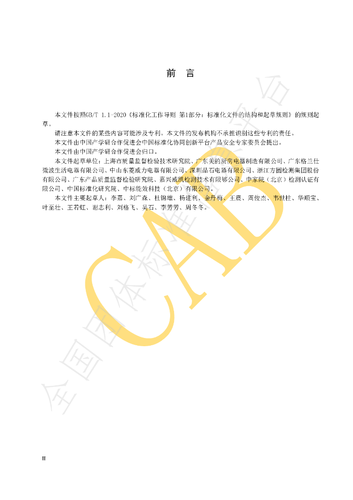 T/CAB 0324-2024 标准预览
