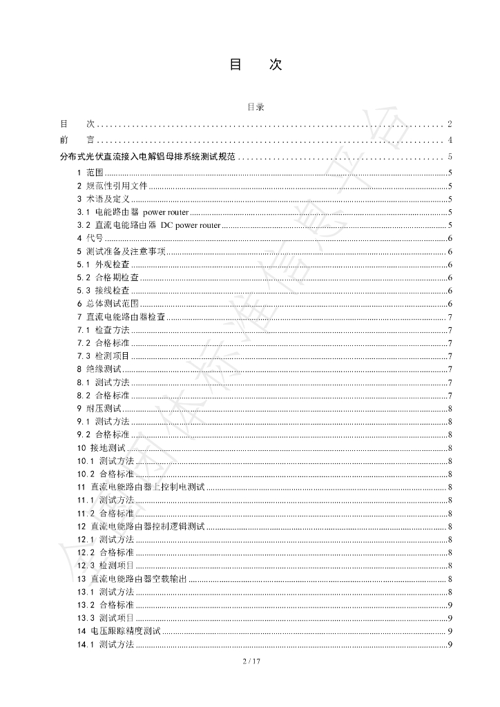 T/CEEMA 0201-2024 标准预览