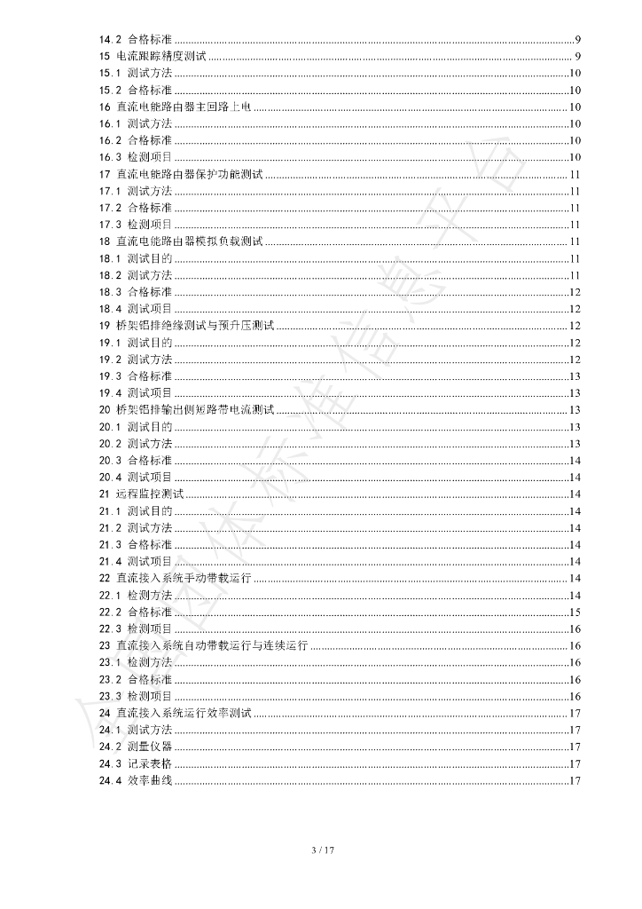 T/CEEMA 0201-2024 标准预览