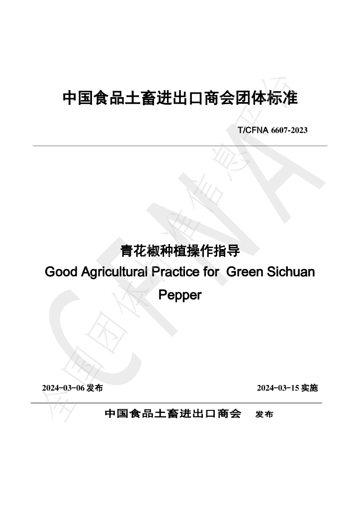 T/CFNA 6607-2023 标准预览