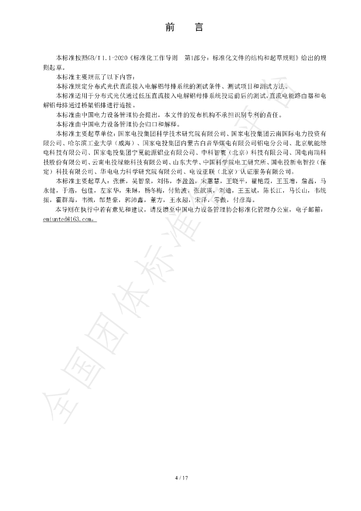 T/CEEMA 0201-2024 标准预览