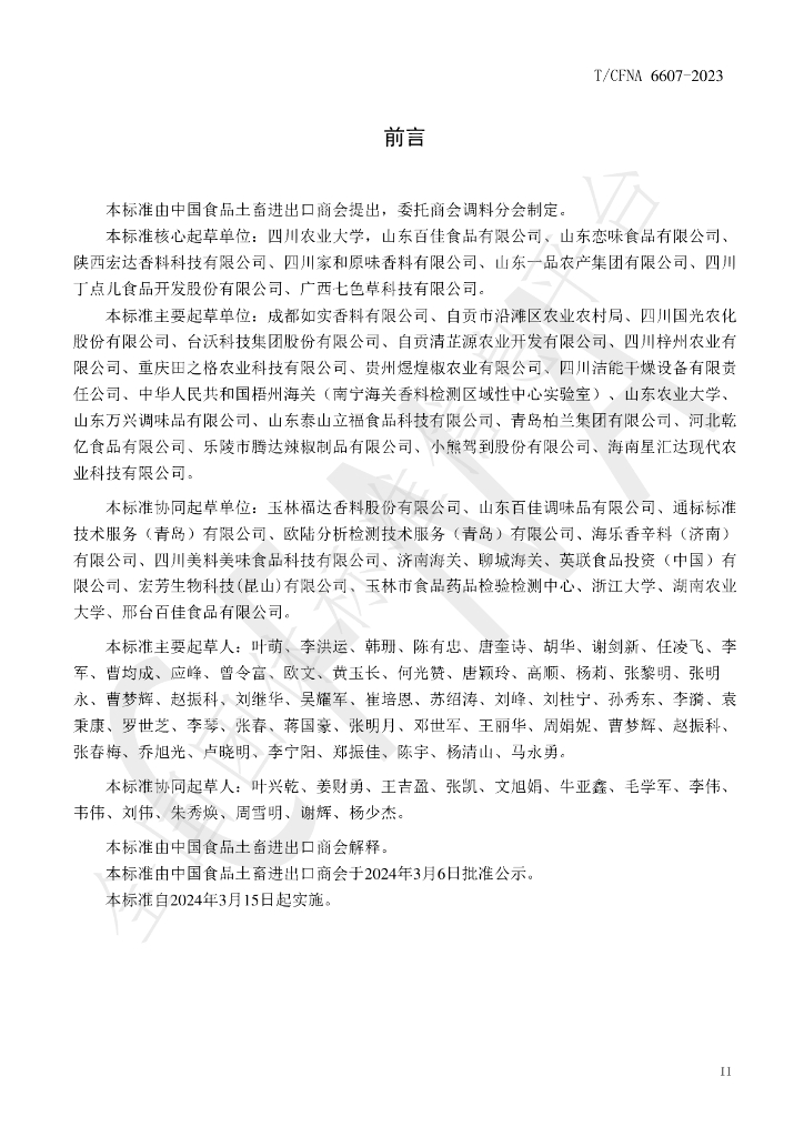 T/CFNA 6607-2023 标准预览