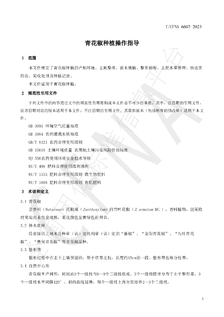 T/CFNA 6607-2023 标准预览