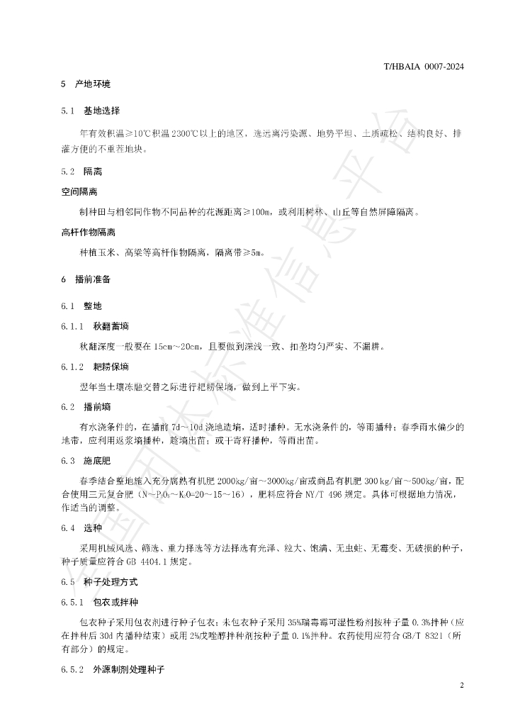 T/HBAIA 0007-2024 标准预览