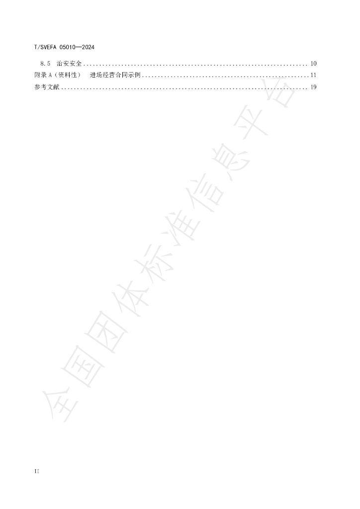 T/SVEFA 05010-2024 标准预览