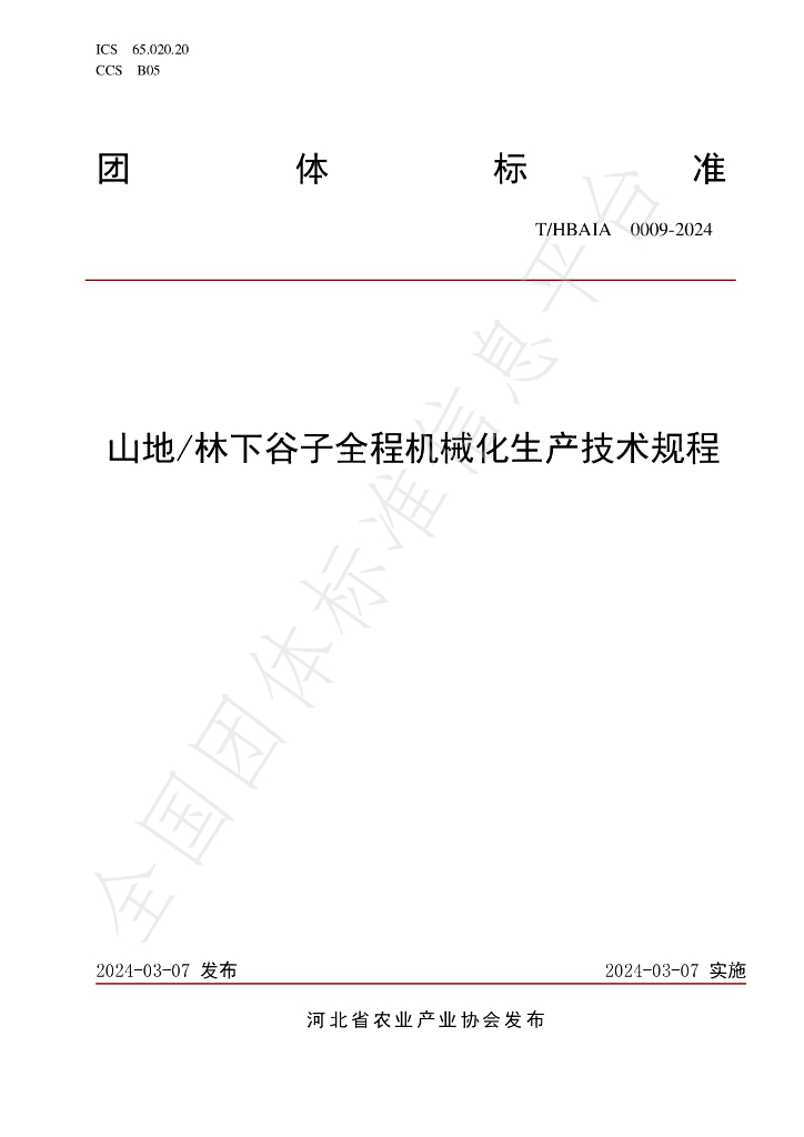 T/HBAIA 0009-2024 标准预览