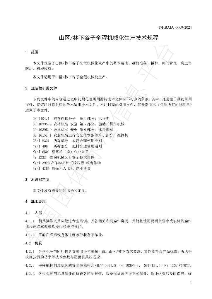 T/HBAIA 0009-2024 标准预览