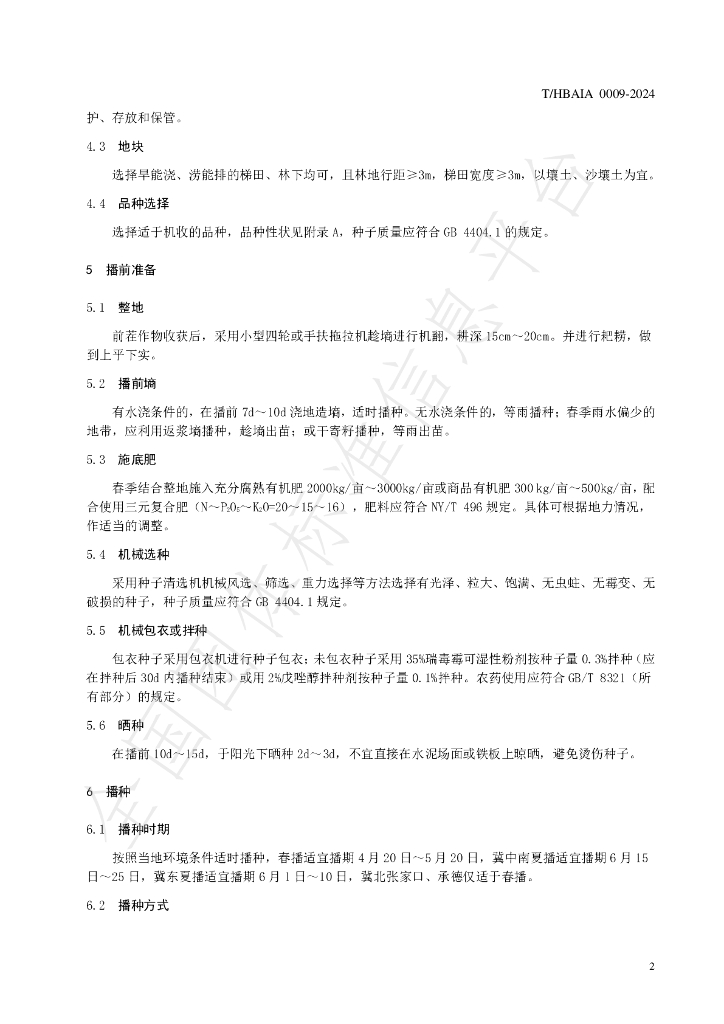 T/HBAIA 0009-2024 标准预览