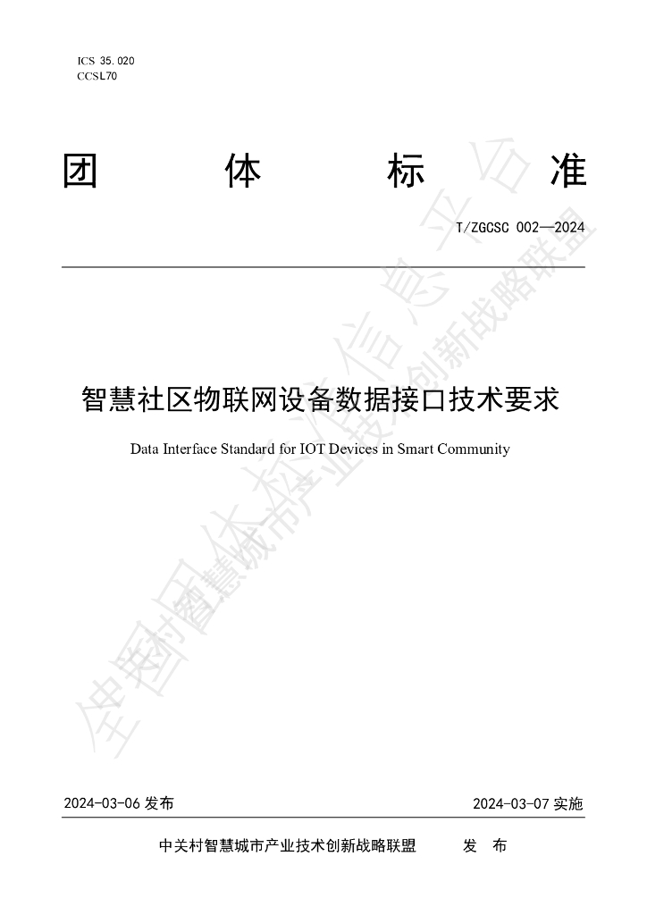 T/ZGCSC 002-2024 标准预览