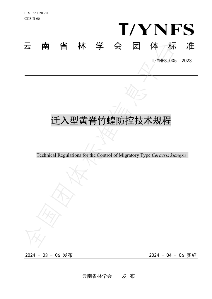 T/YNFS 005-2023 标准预览