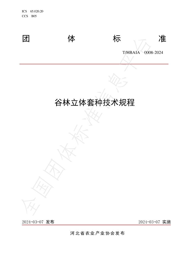 T/HBAIA 0008-2024 标准预览
