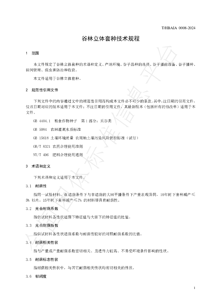 T/HBAIA 0008-2024 标准预览