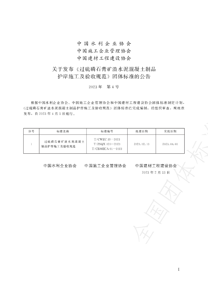 T/CWEC 39-2023 标准预览