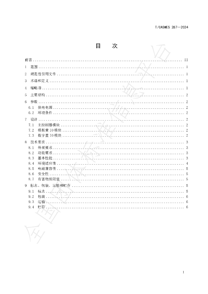 T/CASMES 287-2024 标准预览