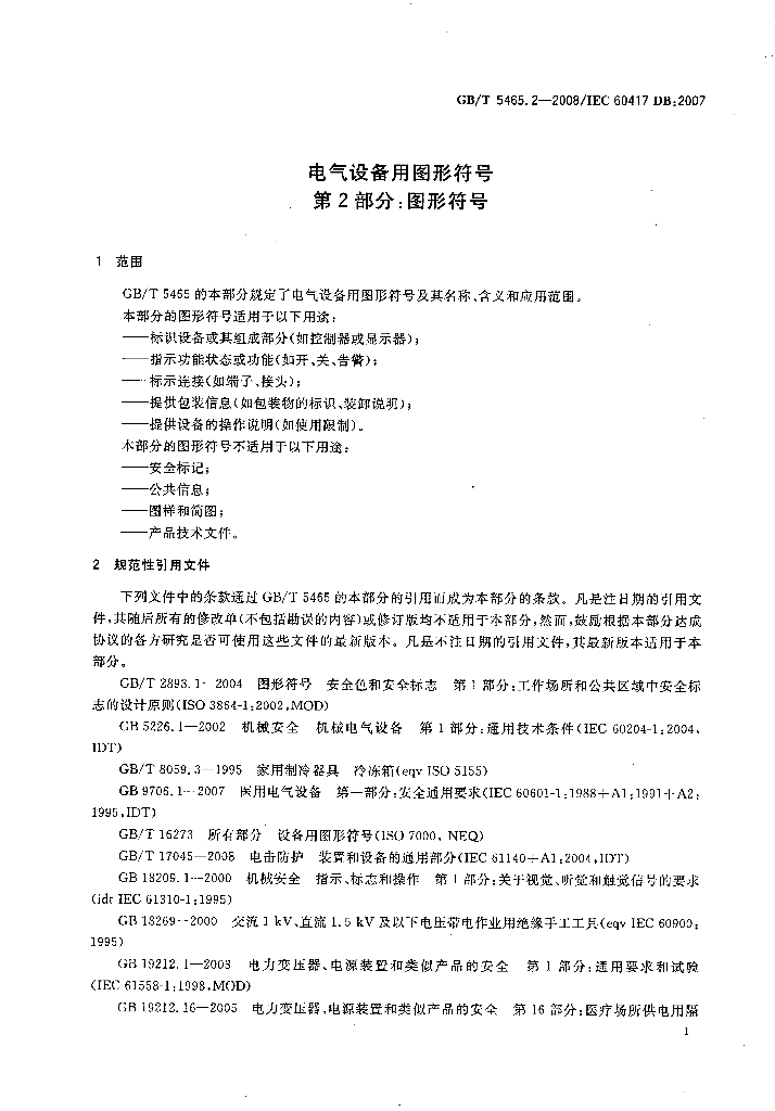 GB/T 5465.2-2008 标准预览