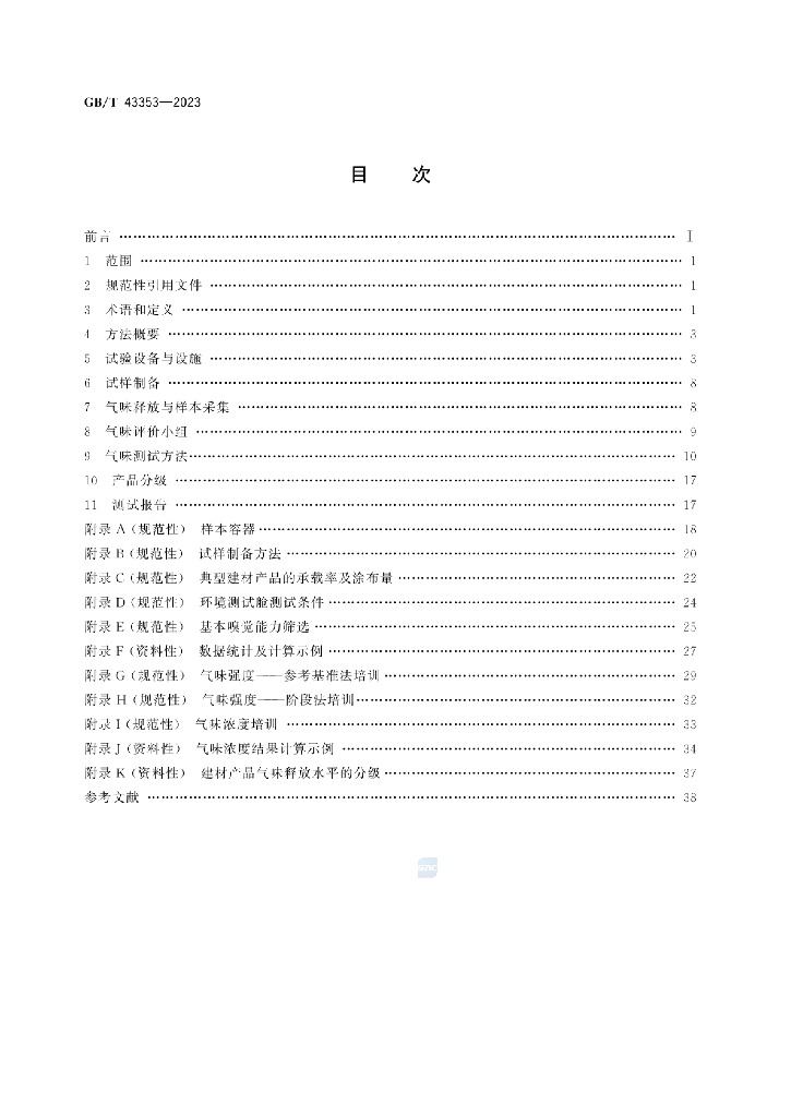 GB/T 43353-2023 标准预览