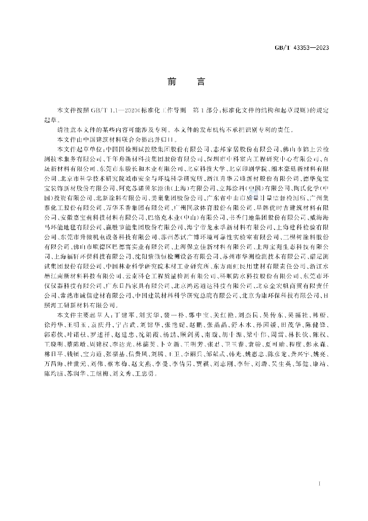 GB/T 43353-2023 标准预览