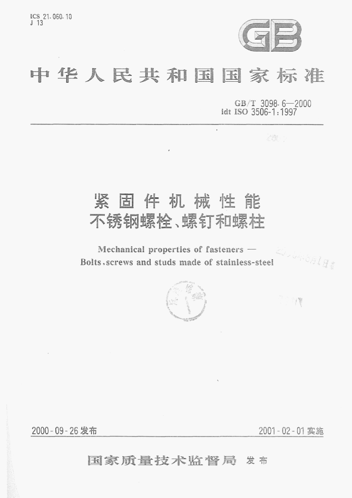 GB/T 3098-6-2000 标准预览