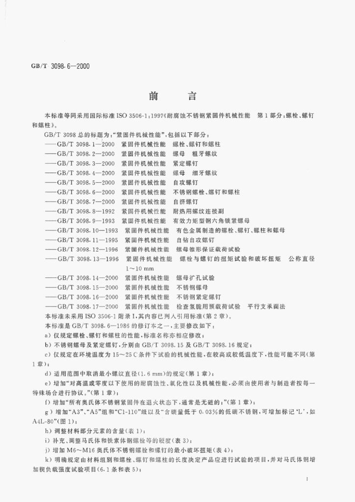 GB/T 3098-6-2000 标准预览