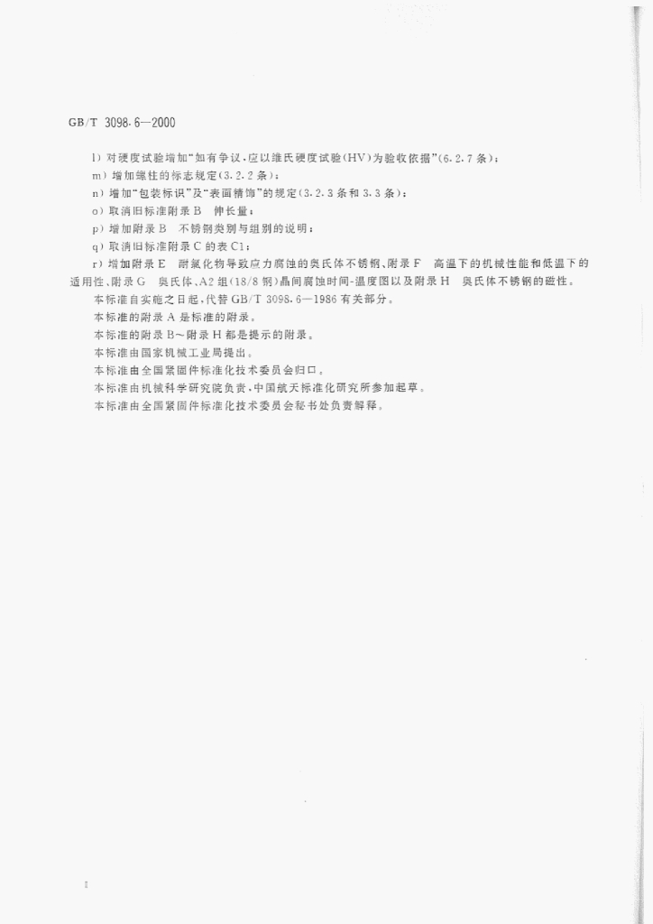 GB/T 3098-6-2000 标准预览