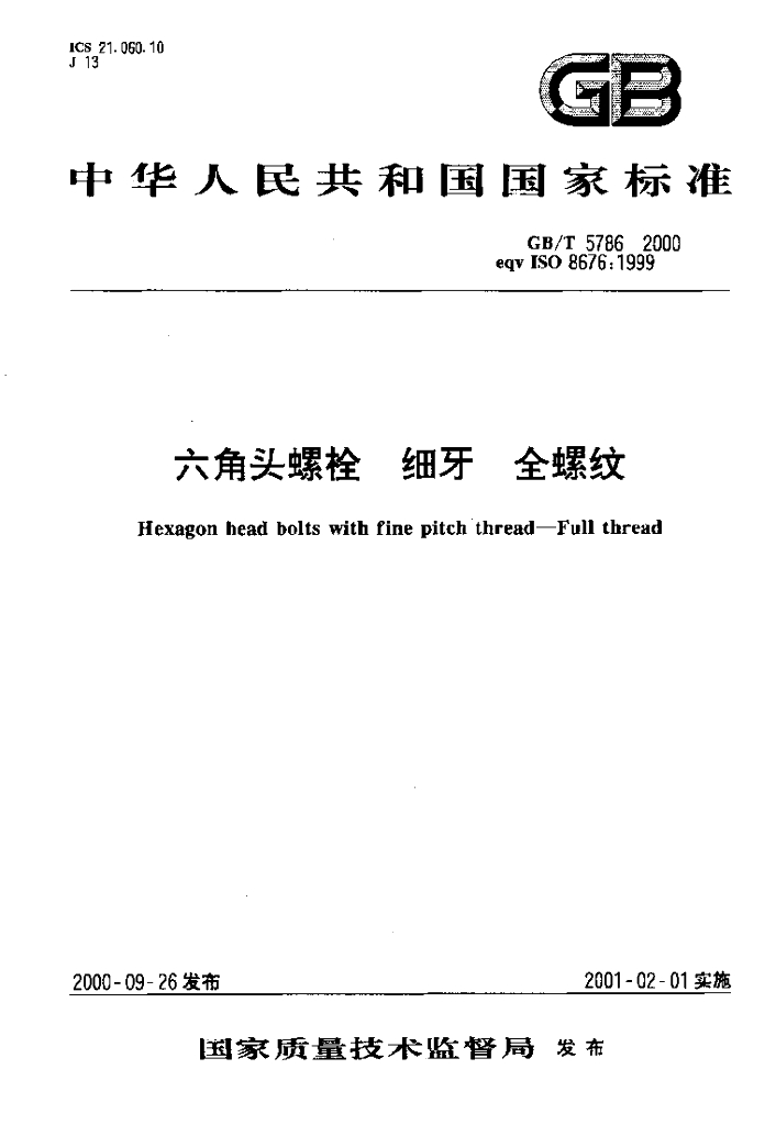 GB/T 5786-2000 标准预览