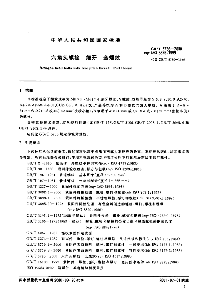 GB/T 5786-2000 标准预览