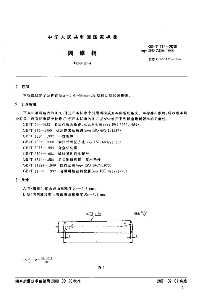 GB/T 117-2000 标准预览