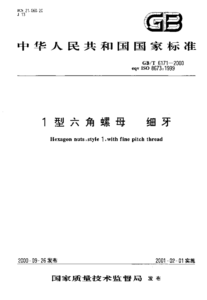 GB/T 6171-2000 标准预览