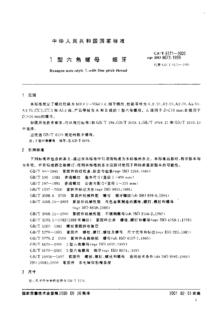 GB/T 6171-2000 标准预览