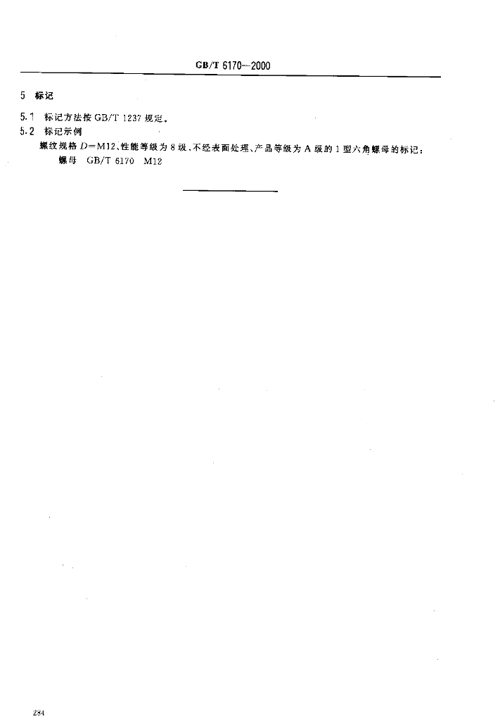 GB/T 6170-2000 标准预览