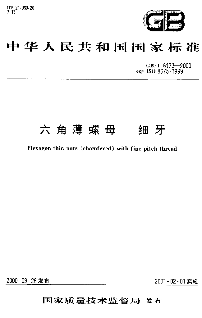 GB/T 6173-2000 标准预览