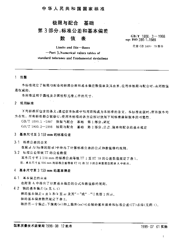 GB/T 1800.3-1998 标准预览