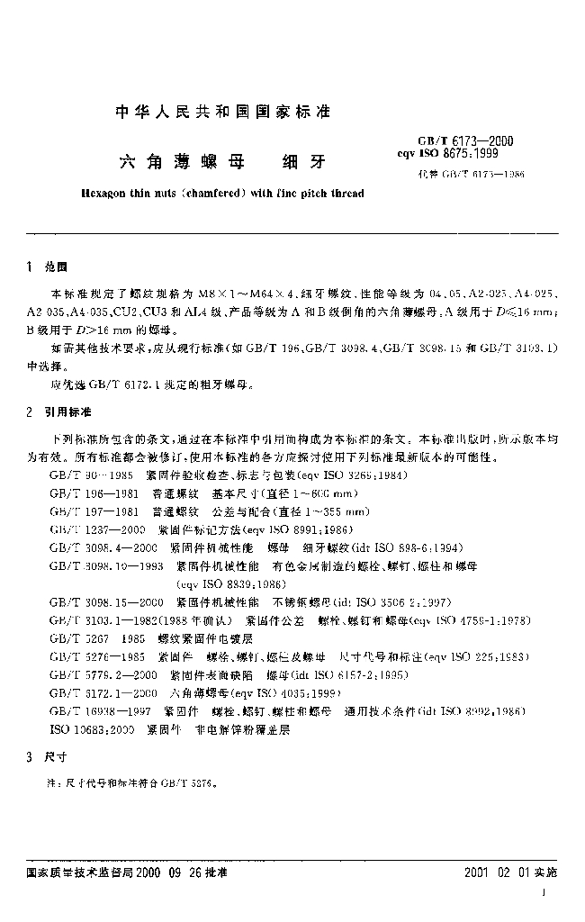 GB/T 6173-2000 标准预览