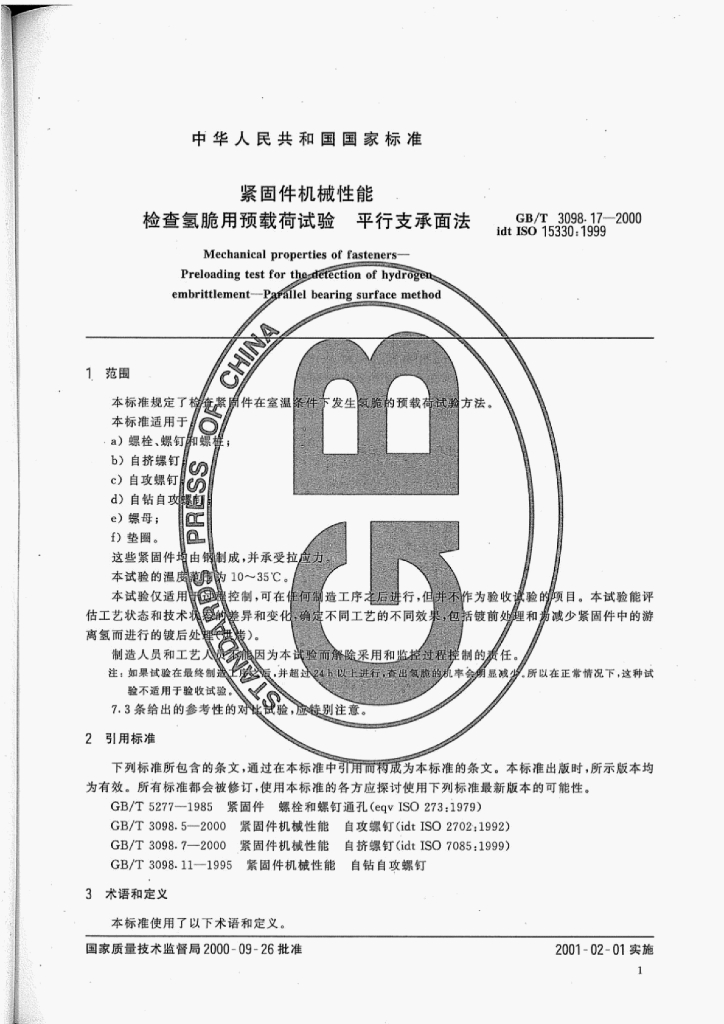 GB/T 3098-17-2000 标准预览