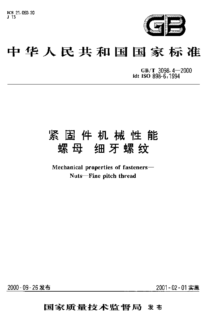 GB/T 3098.4-2000 标准预览