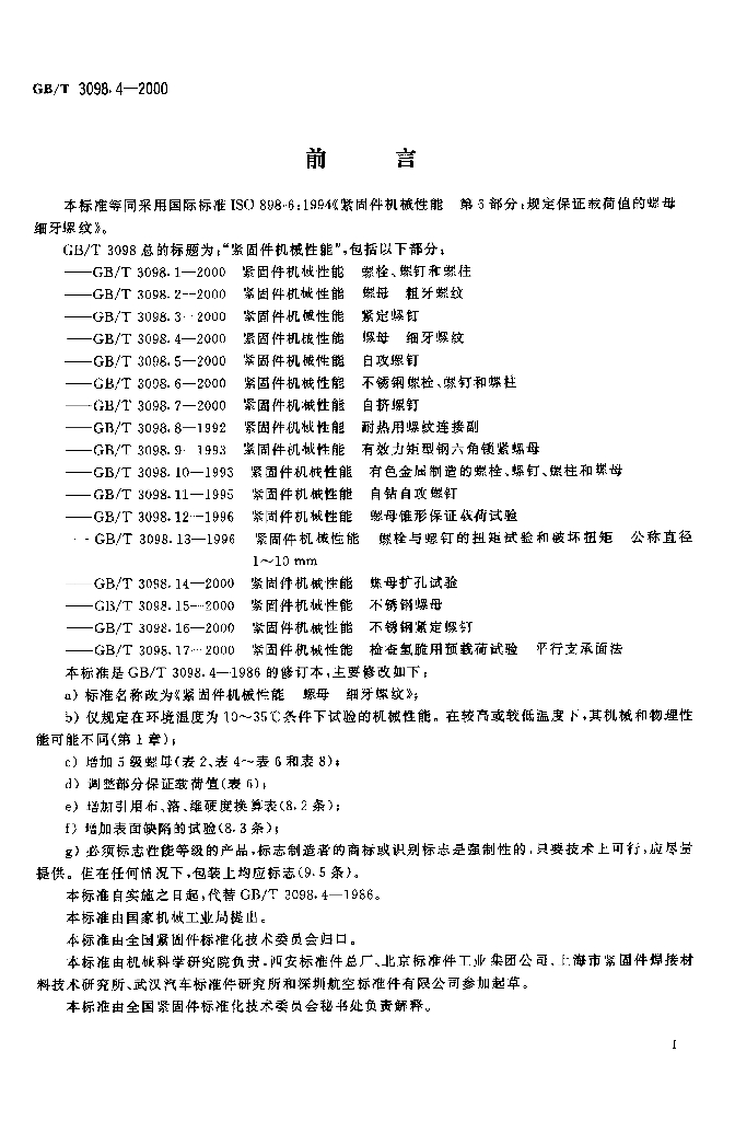 GB/T 3098.4-2000 标准预览