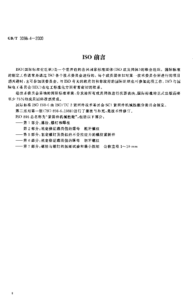 GB/T 3098.4-2000 标准预览