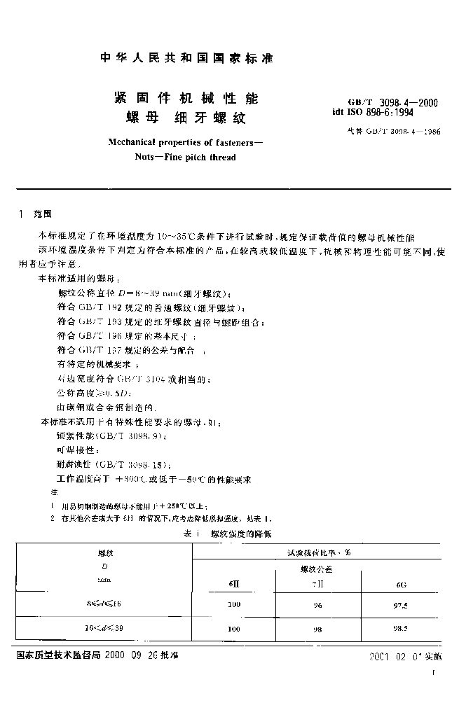 GB/T 3098.4-2000 标准预览